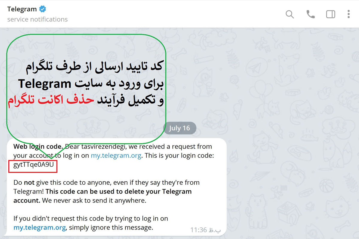 دیلیت اکانت تلگرام فوری | حذف اکانت تلگرام اصلی